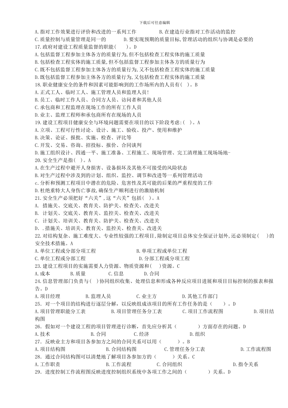 《施工员管理手册》复习提纲_第2页