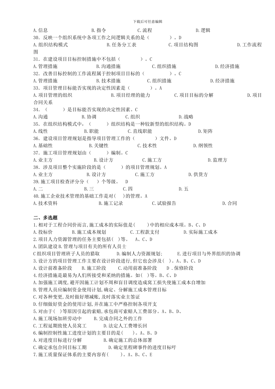 《施工员管理手册》复习提纲_第3页