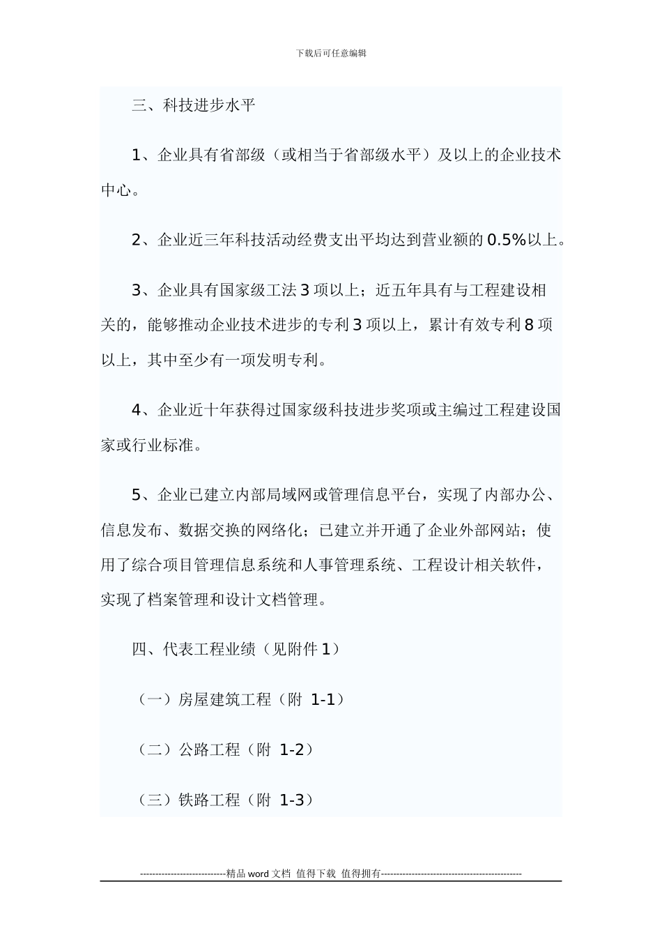 《施工总承包企业特级资质标准》建市72号_第3页