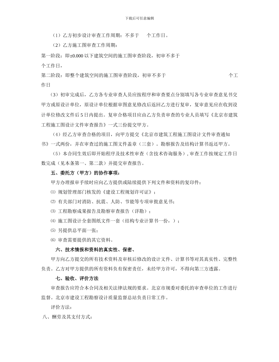 《施工图审查合同》示范文本_第3页