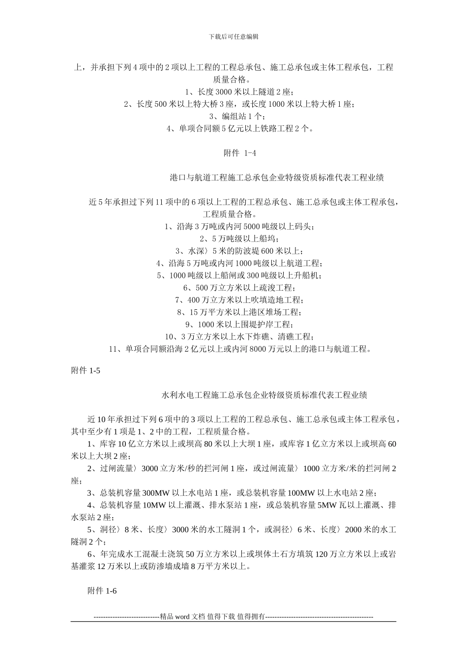 《施工总承包企业特级资质标准》_第3页