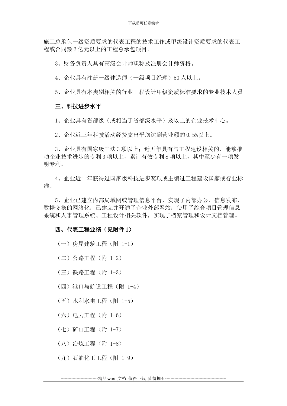 《施工总承包企业特级资质标准》_第2页