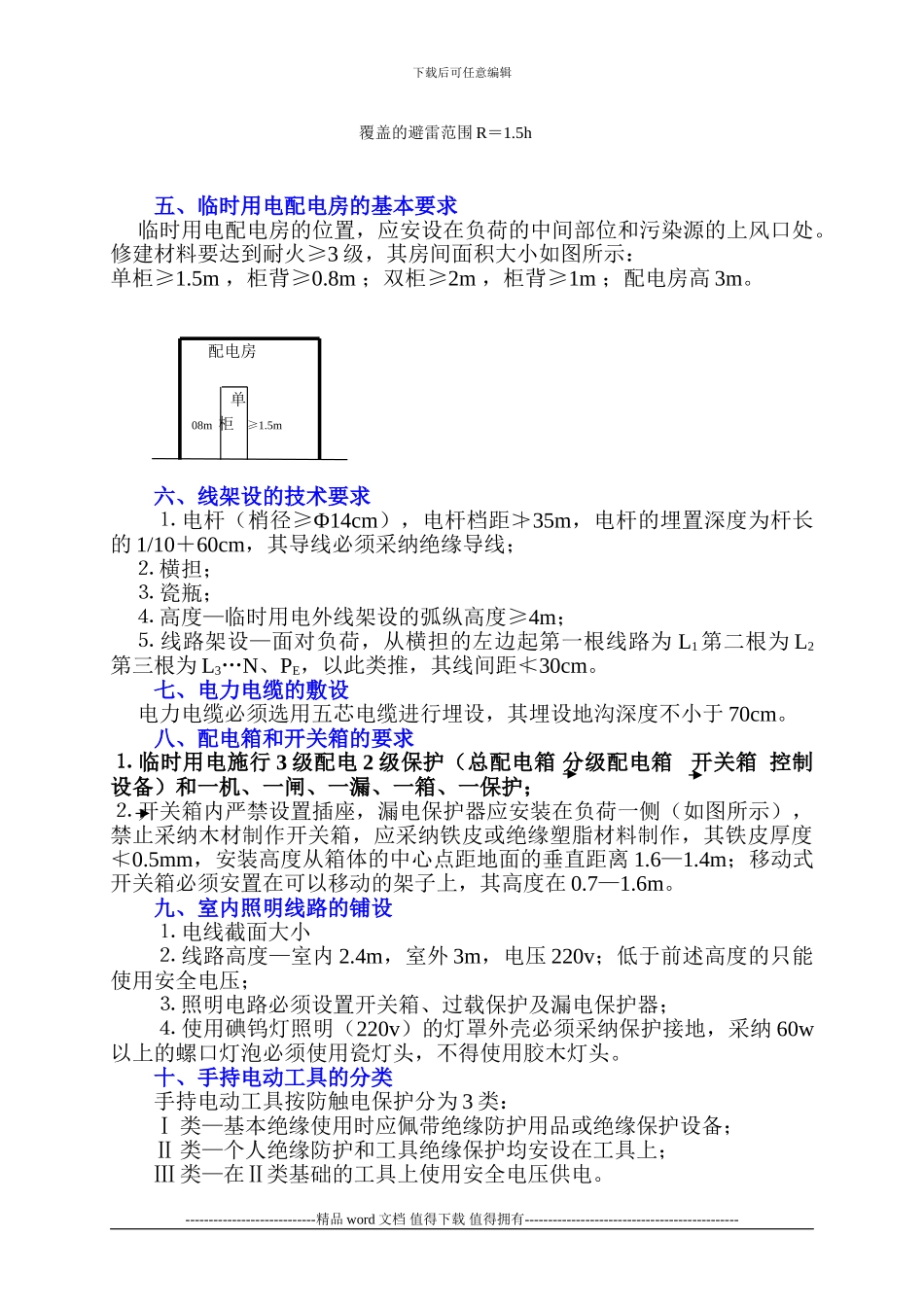 《施工现场临时用电安全技术规范》要点_第3页