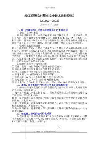 《施工现场临时用电安全技术规范》要点