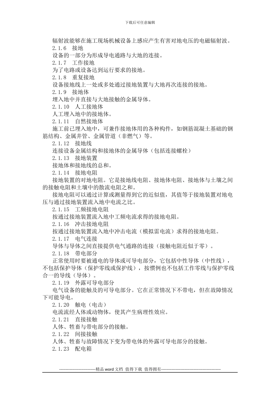 《施工现场临时用电安全技术规范》_第3页