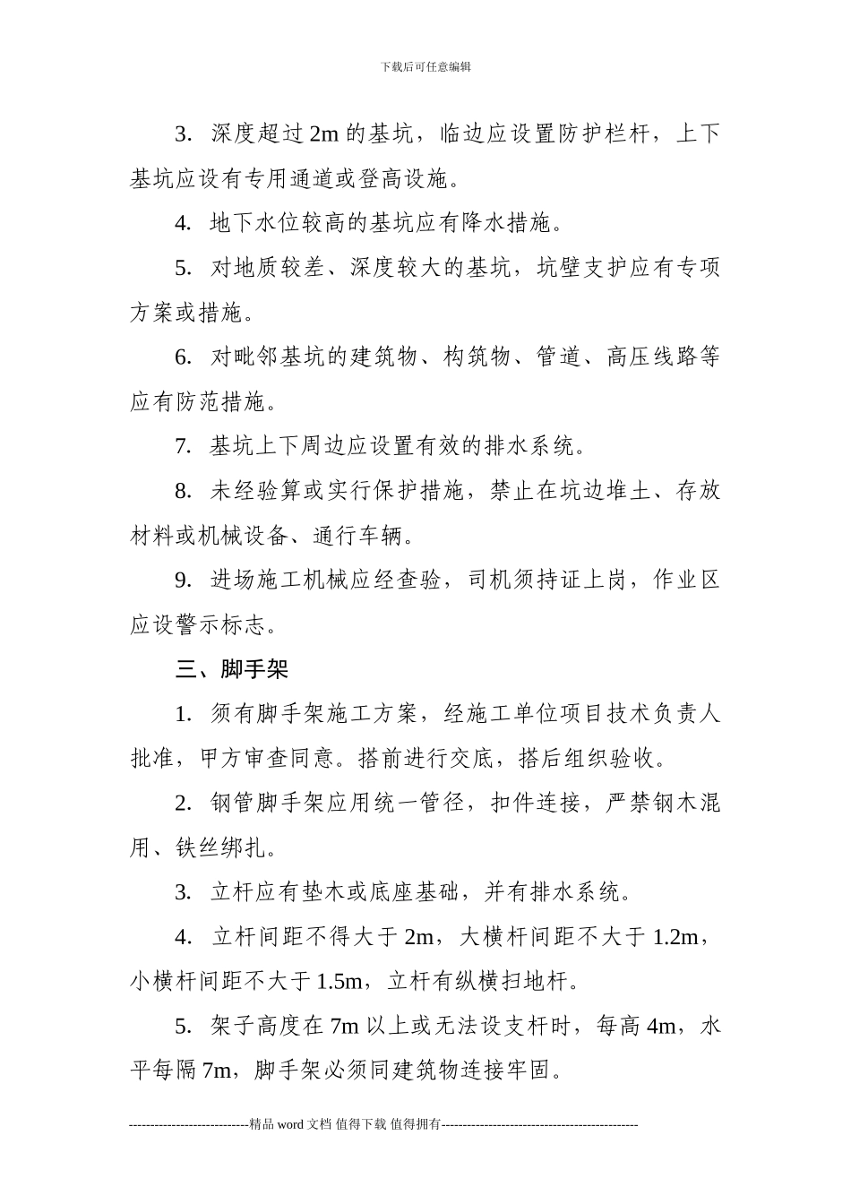 《施工现场安全检查要》_第2页