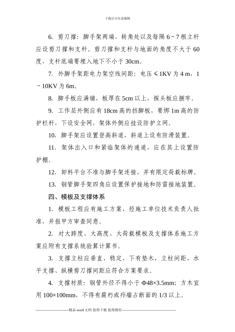 《施工现场安全检查要》_第3页