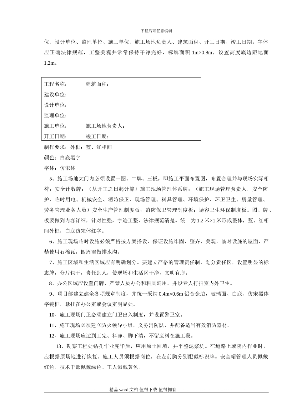 《施工现场标准化作业管理规定》_第2页