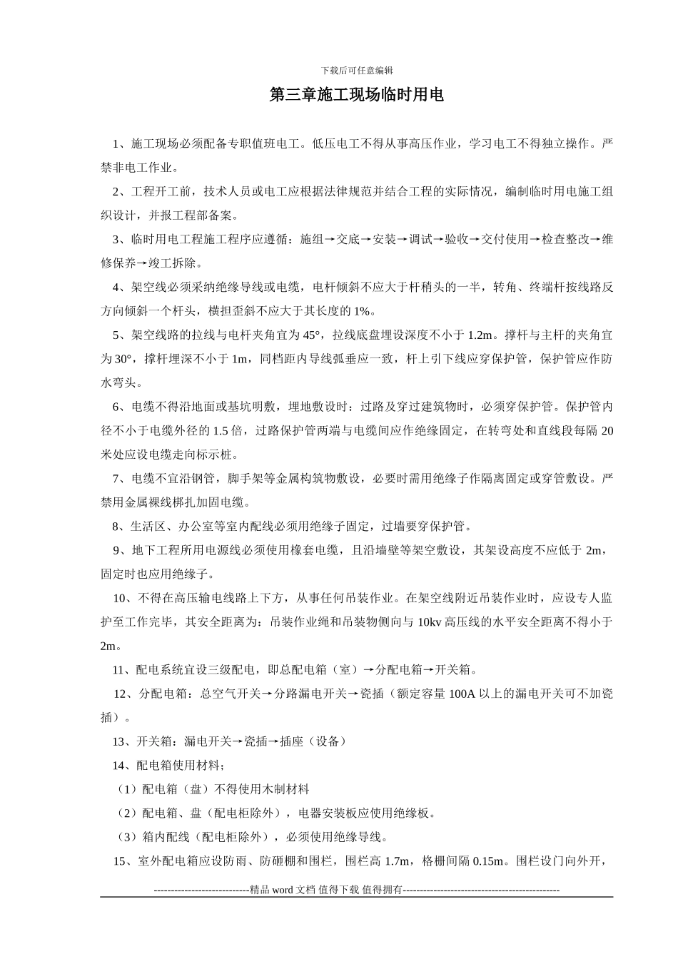 《施工现场标准化作业管理规定》_第3页