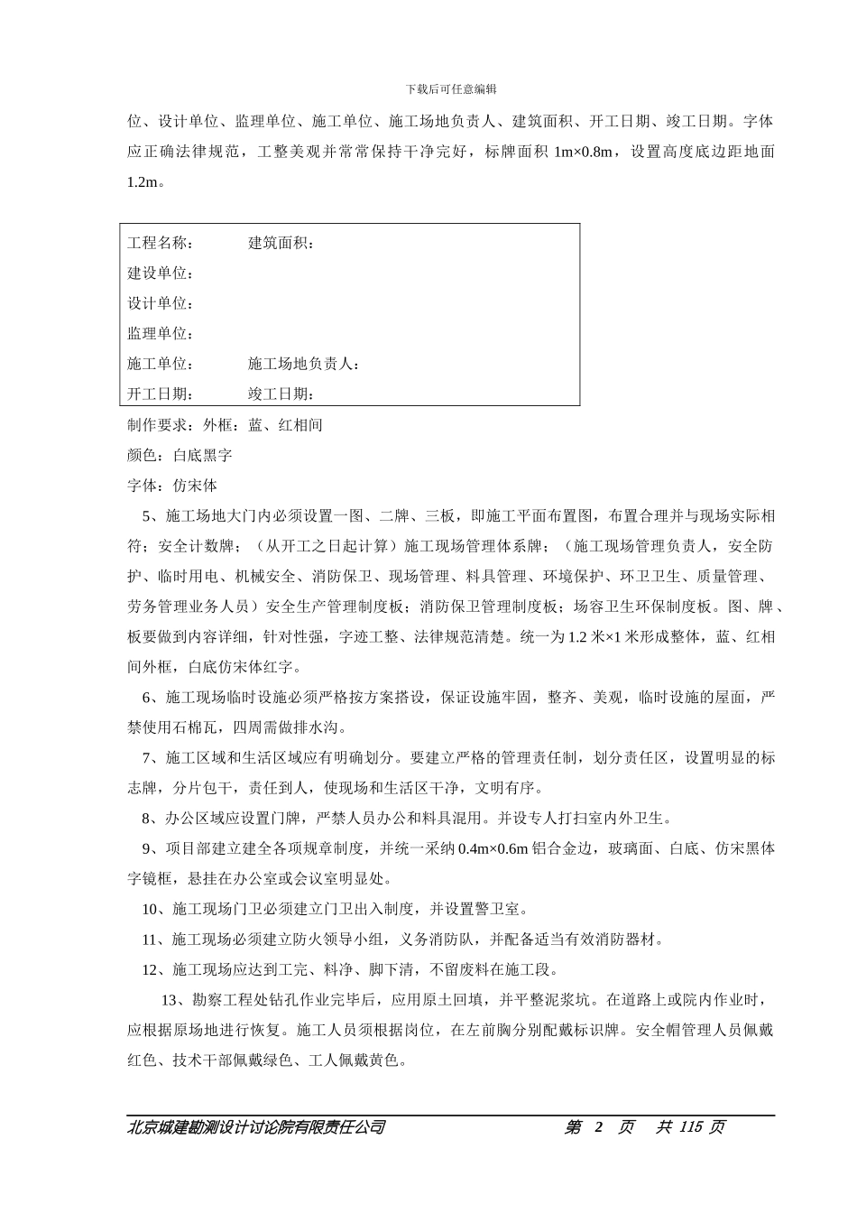 《施工现场标准化管理规定》_第2页