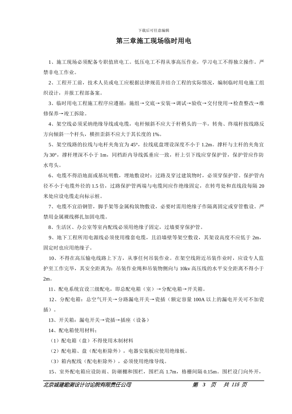 《施工现场标准化管理规定》_第3页