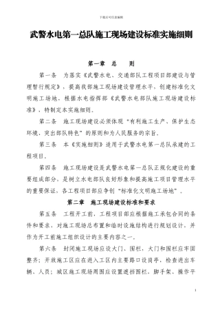 《施工现场建设标准实施细则》