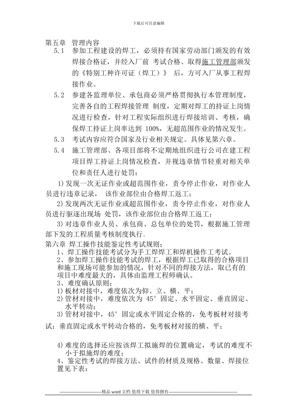 《施工现场焊工上岗许可管理制度》_第2页