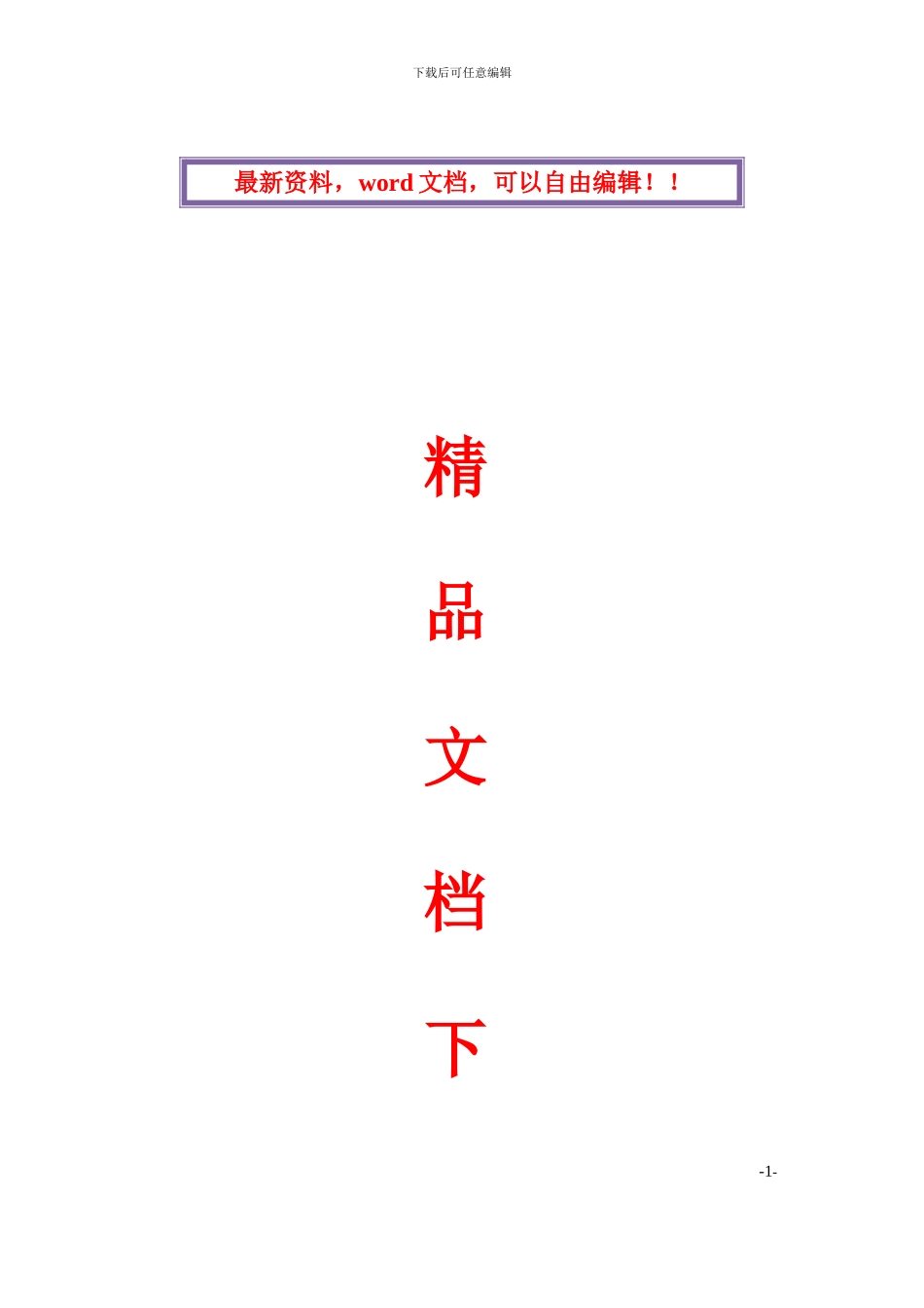 《施工现场物资管理办法》_第1页