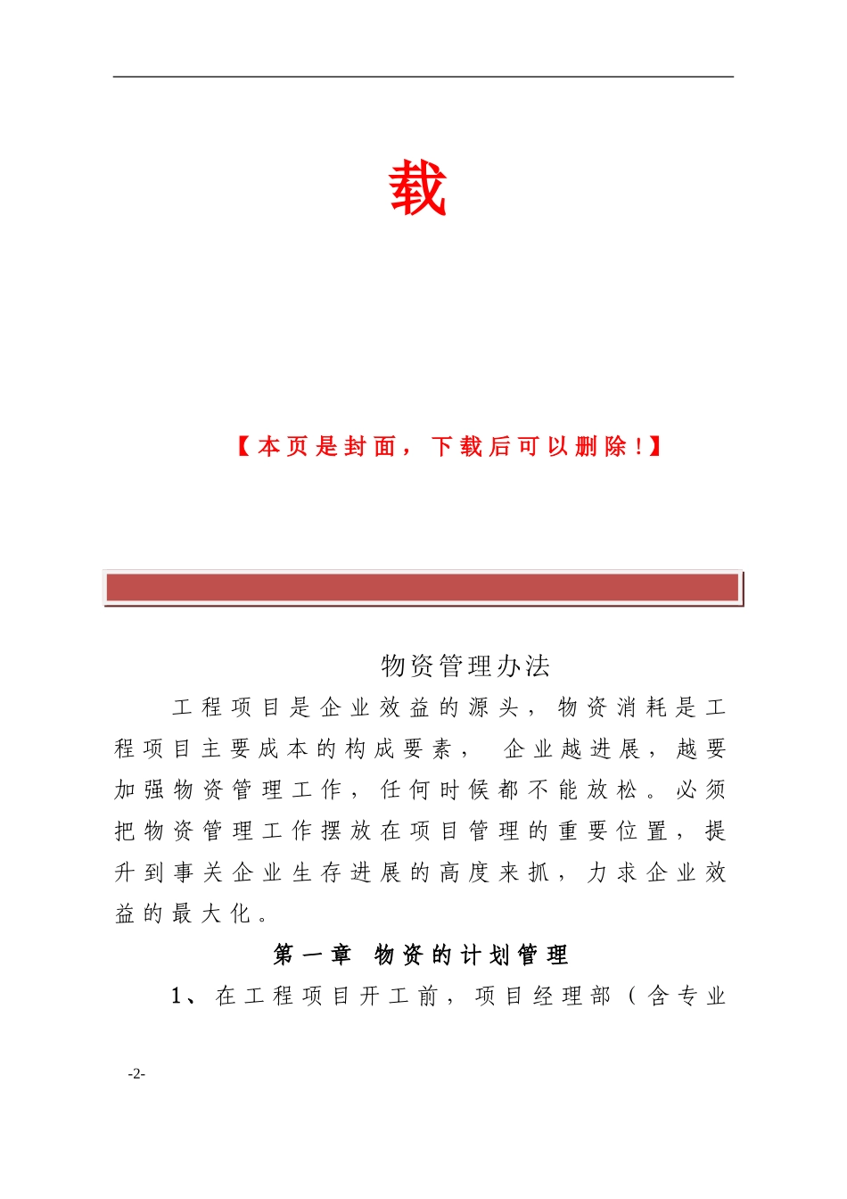 《施工现场物资管理办法》_第2页