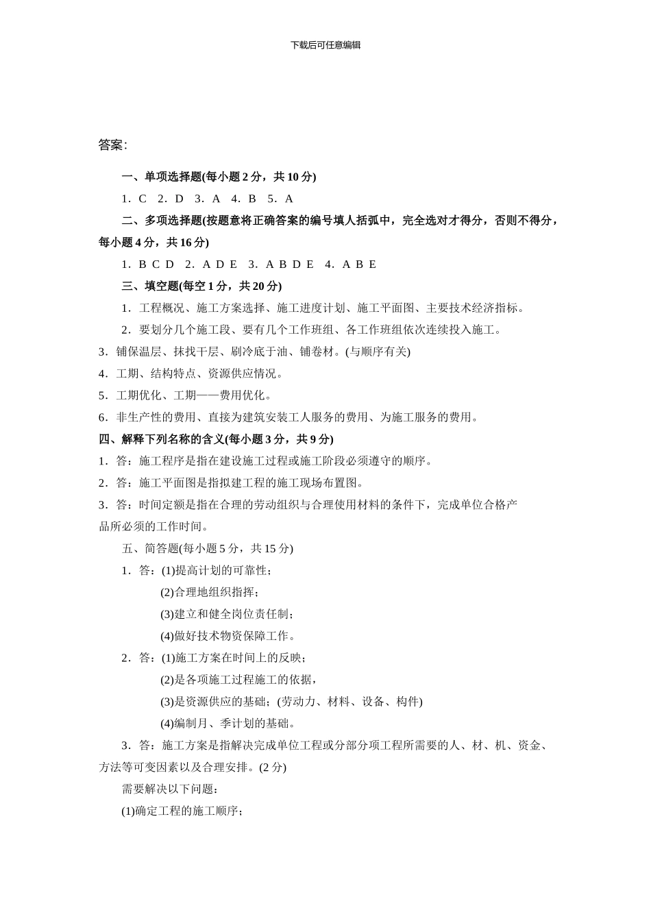 《施工组织与管理》模拟试题4_第3页