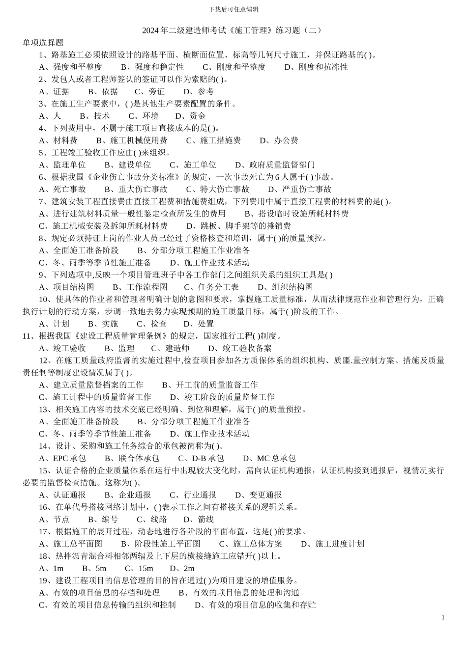 《施工管理》练习题_第1页