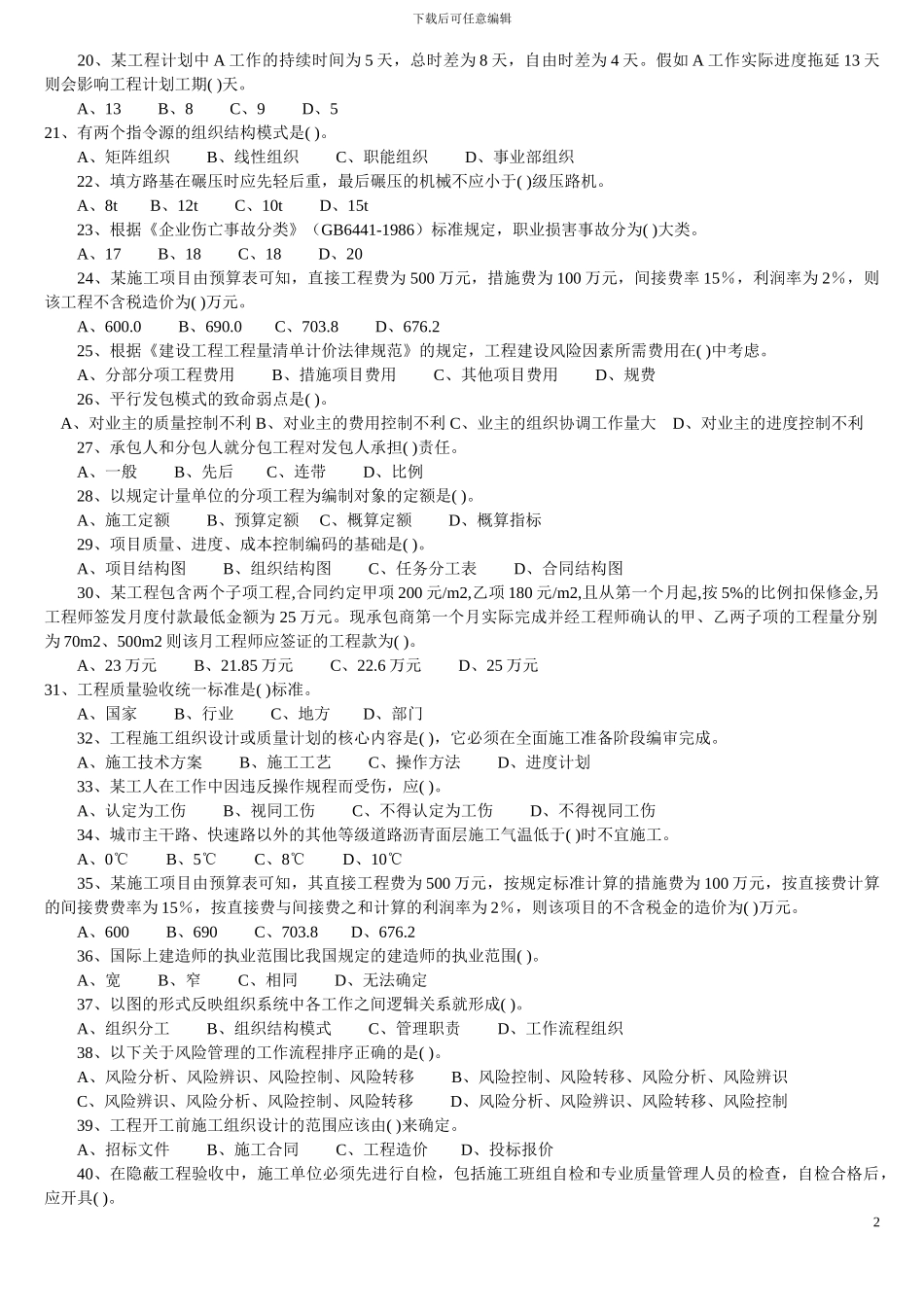 《施工管理》练习题_第2页