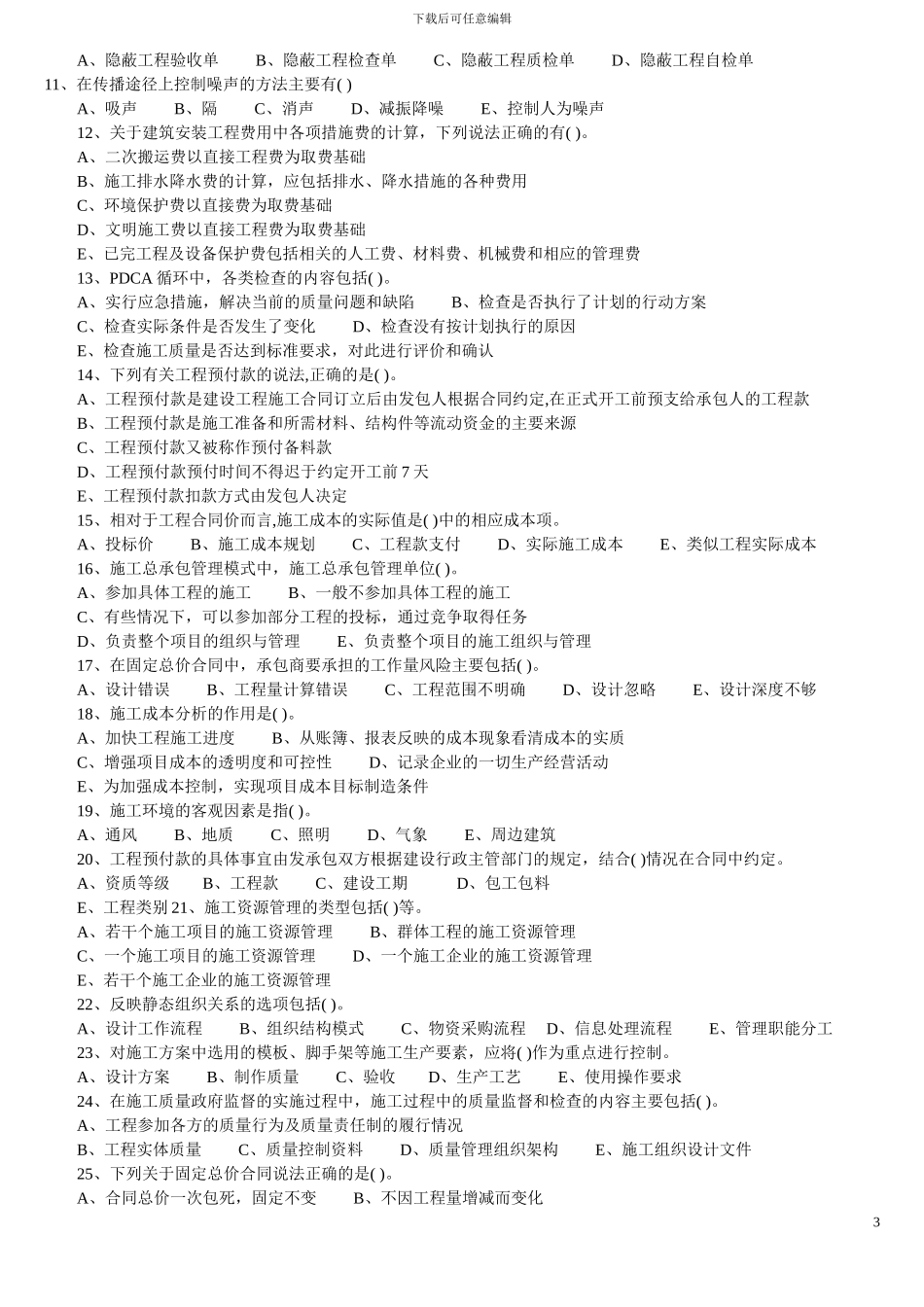 《施工管理》练习题_第3页