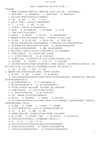 《施工管理》练习题