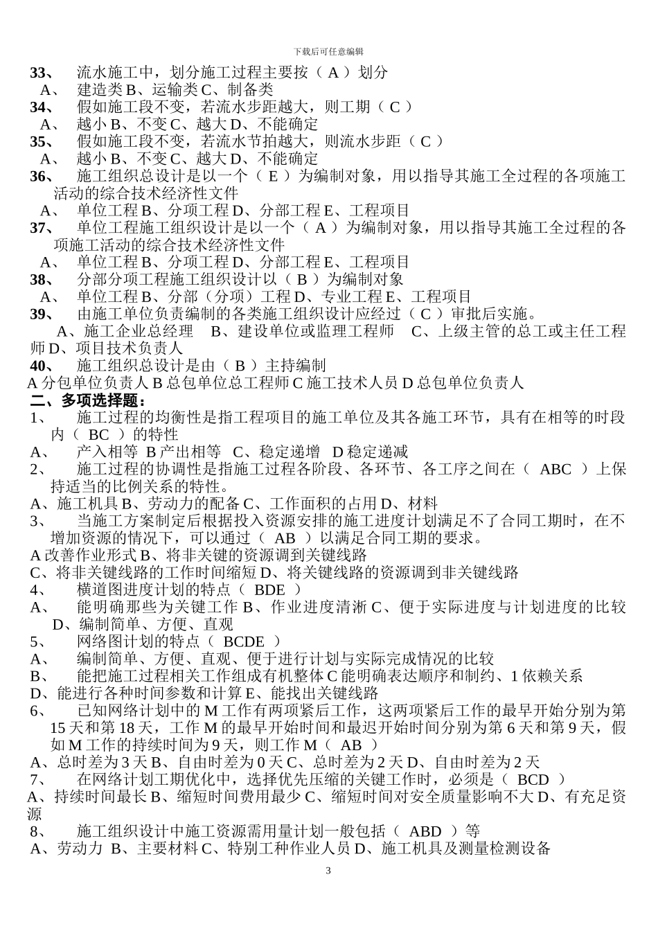《施工组织与计划》复习试题答案_第3页