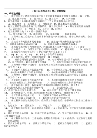 《施工组织与计划》复习试题答案