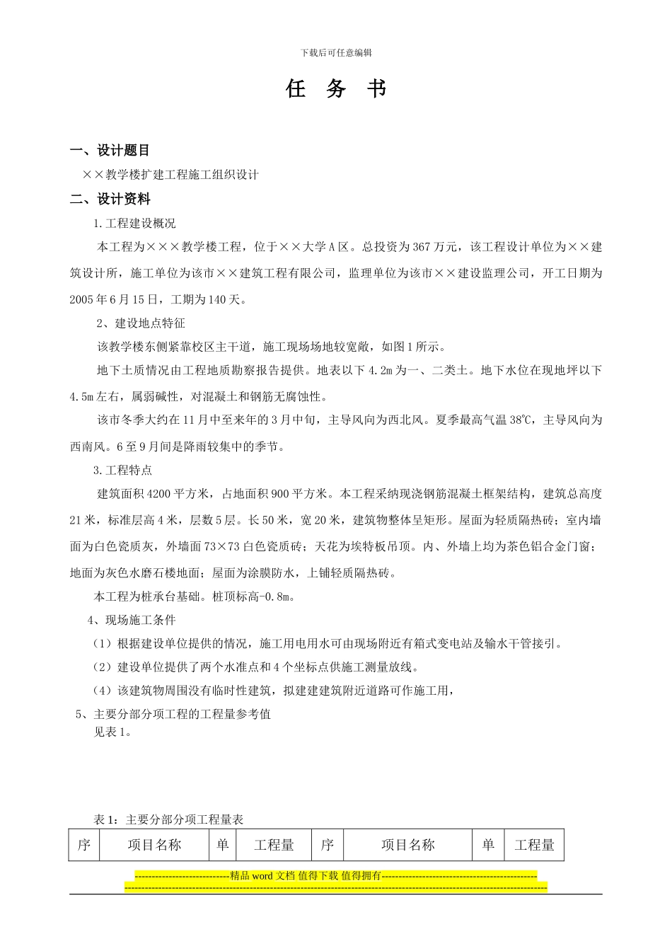 《施工组织设计》指导任务书_第2页