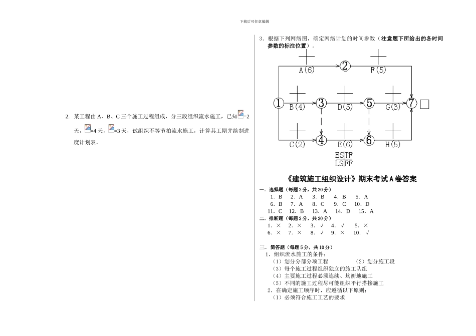 《施工组织设计》期末考试A试卷_第3页