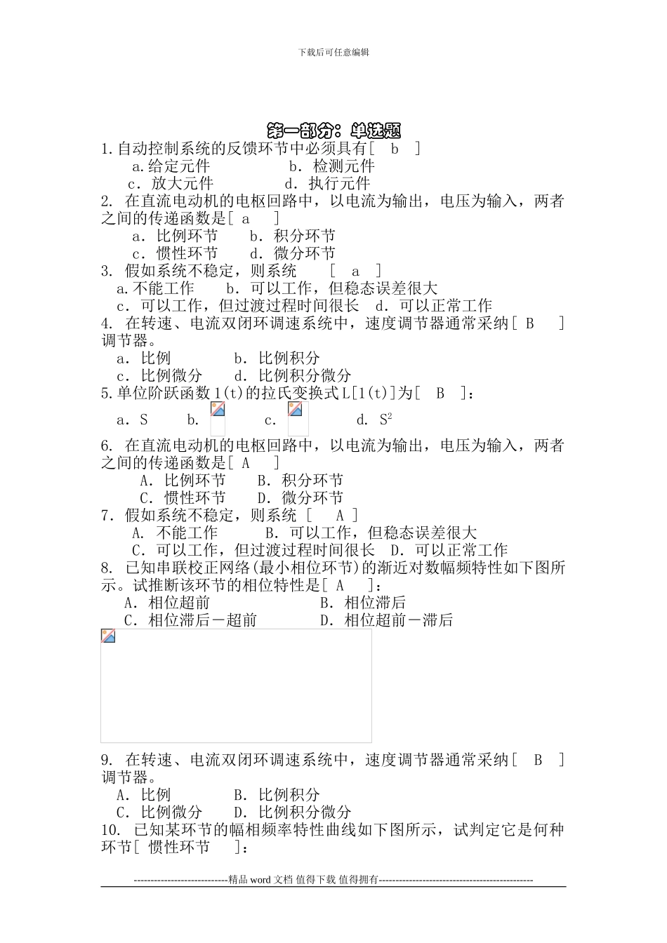 《控制工程基础》习题集_第1页