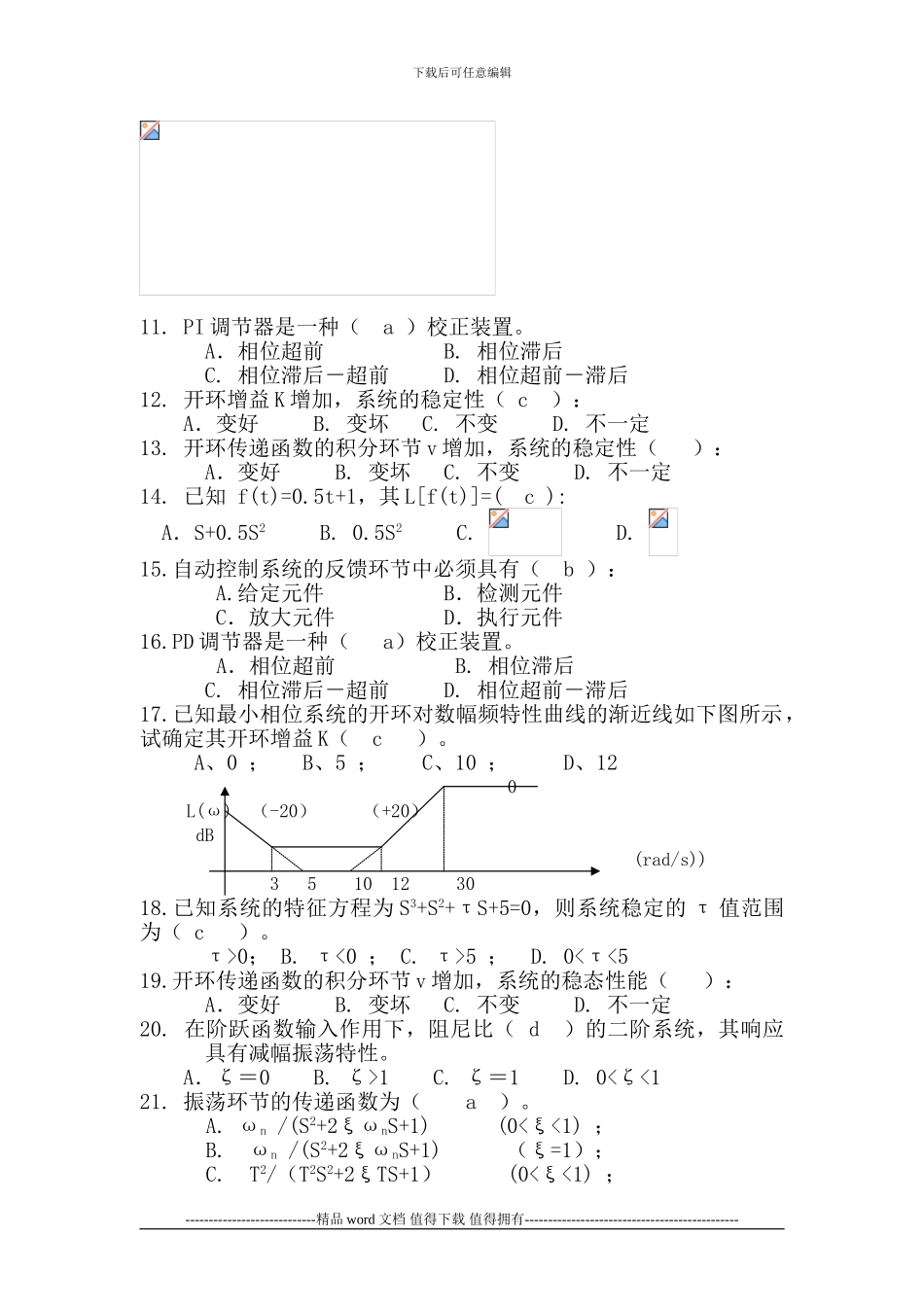 《控制工程基础》习题集_第2页
