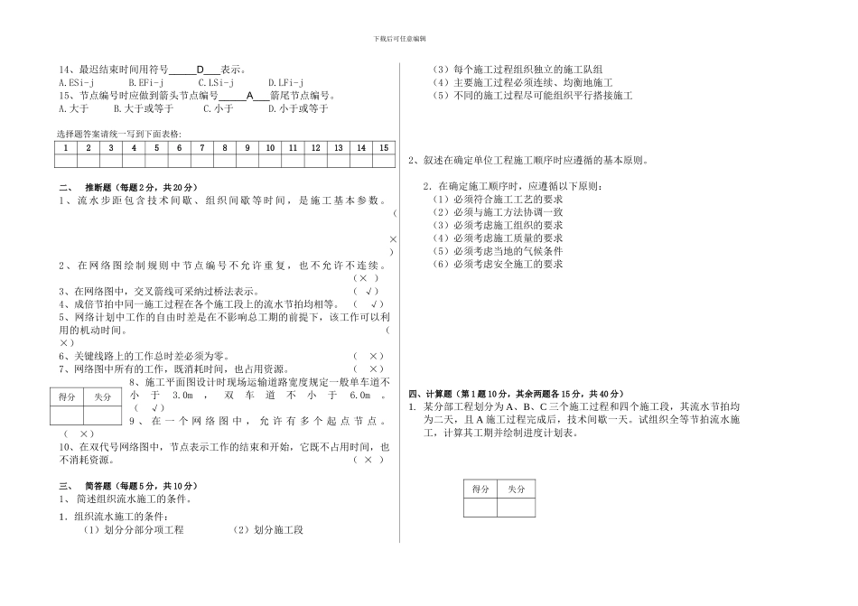 《施工组织设计》期末考试试卷_第2页