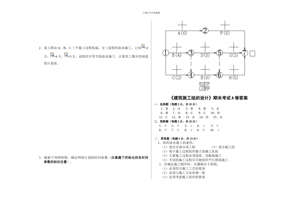 《施工组织设计》期末考试试卷_第3页