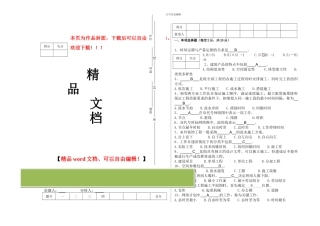 《施工组织设计》期末考试试卷