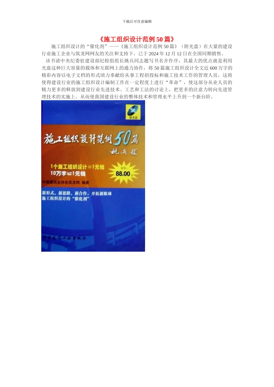 《施工组织设计范例50篇》_第1页
