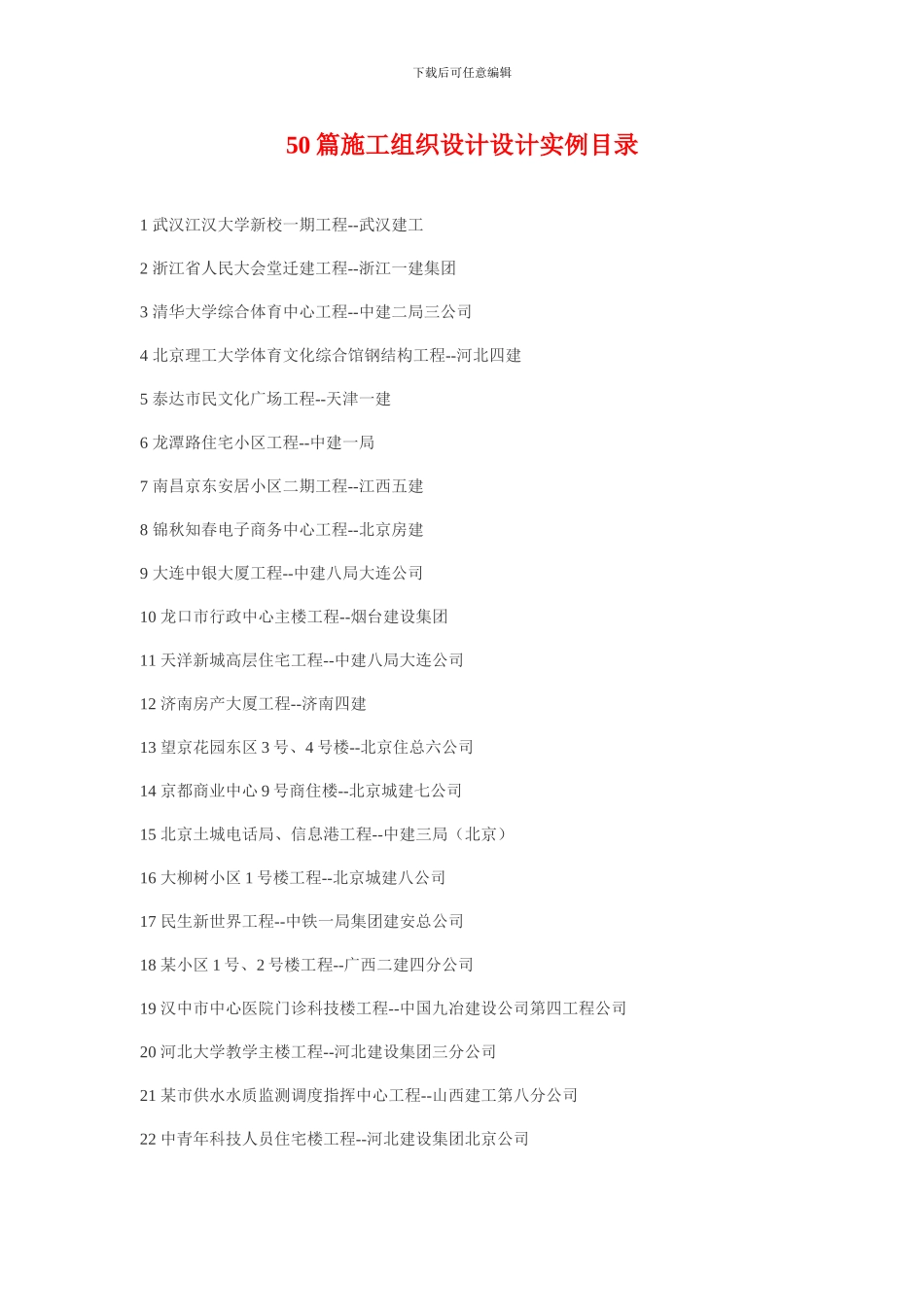 《施工组织设计范例50篇》_第2页