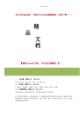 《施工项目管理》试卷A答案