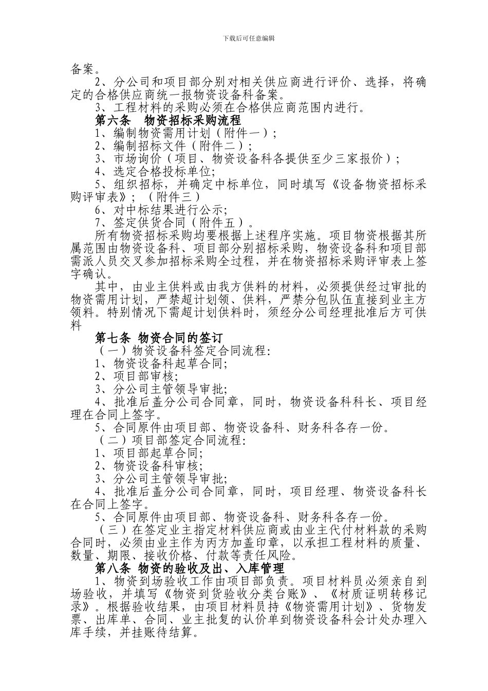 《施工项目部物资采购管理细则》_第2页