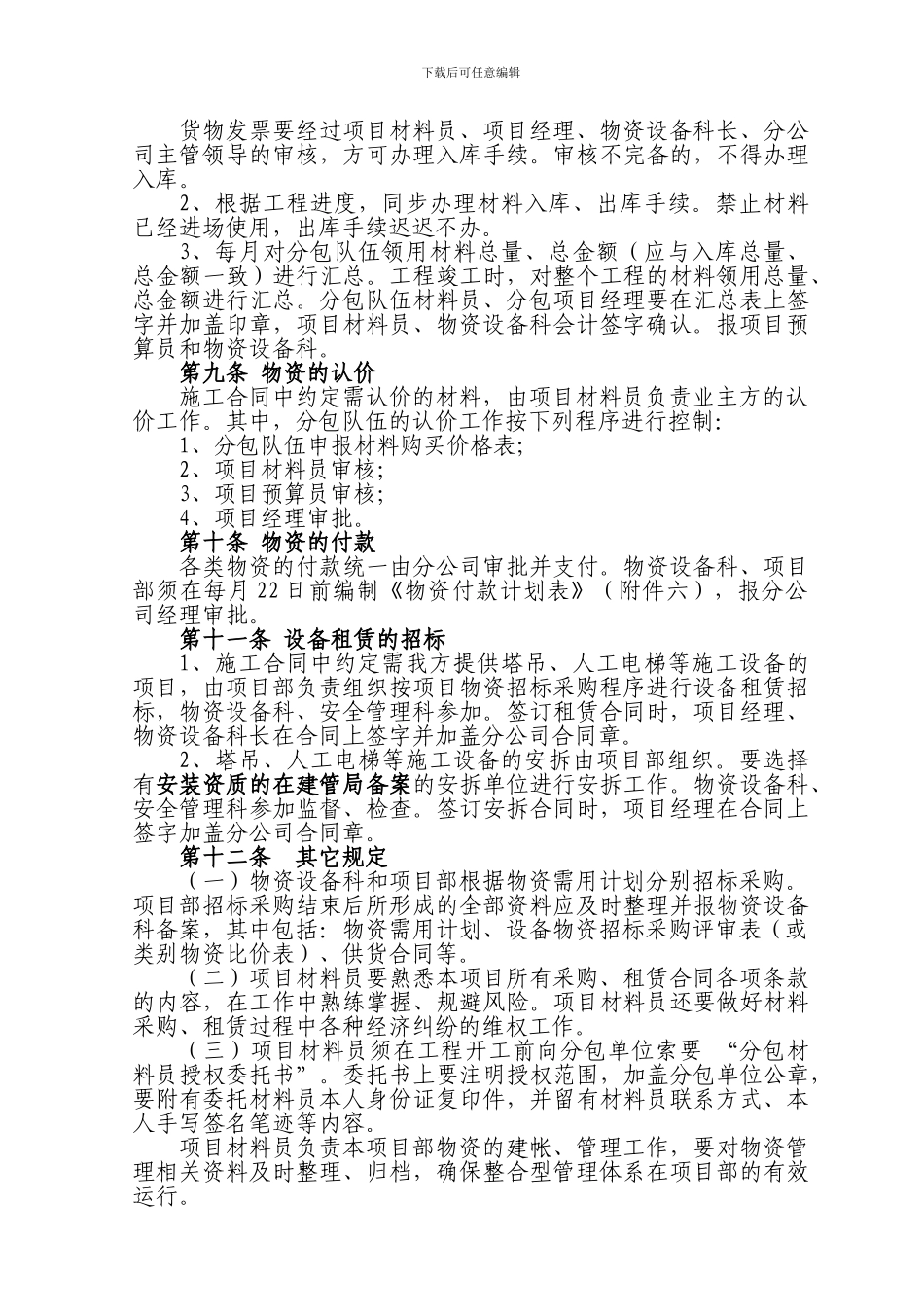 《施工项目部物资采购管理细则》_第3页