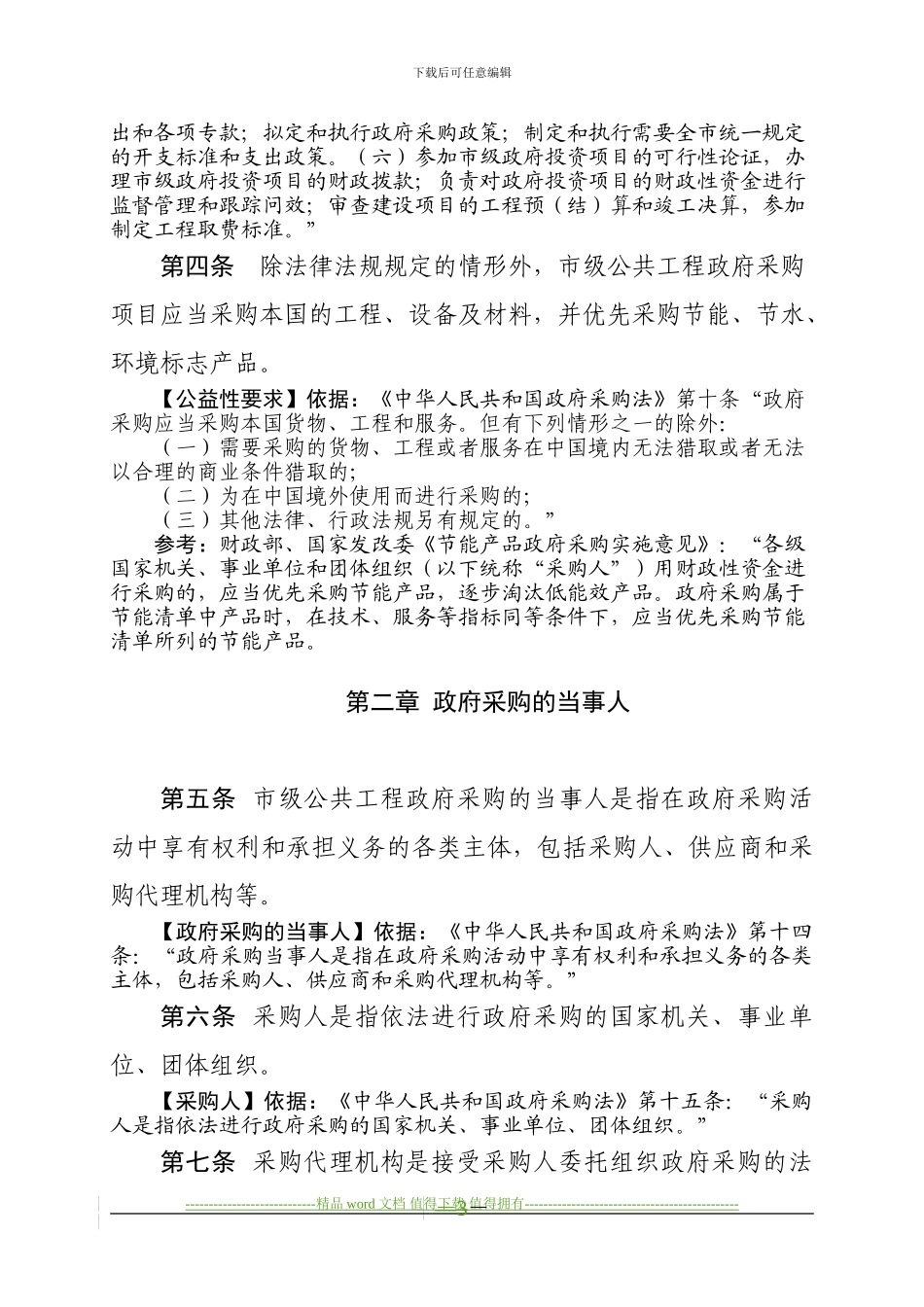 《日照市市政工程政府采购管理办法》_第3页