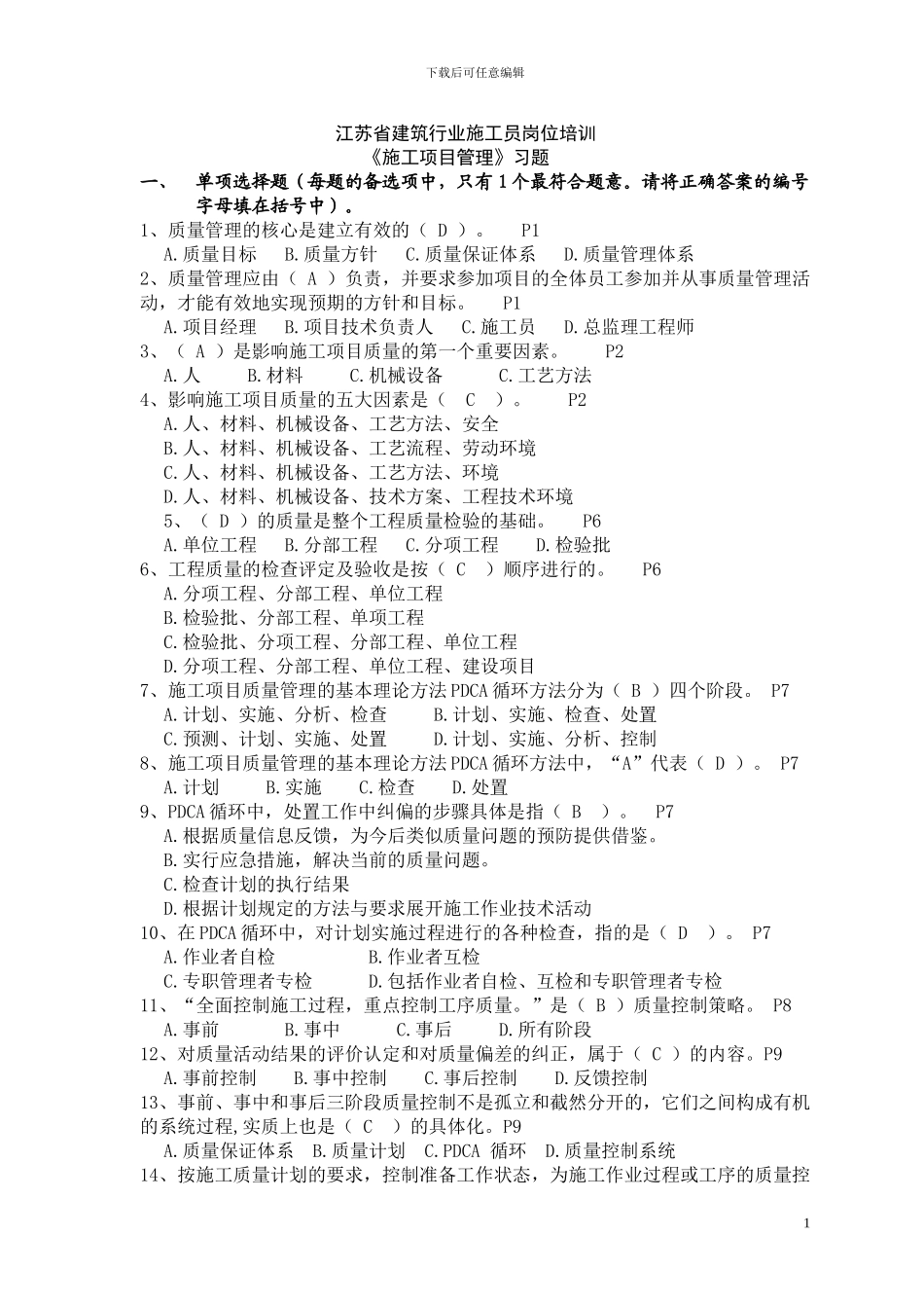 《施工项目管理》习题_第1页