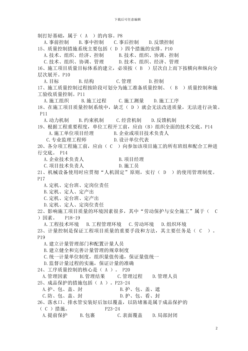 《施工项目管理》习题_第2页