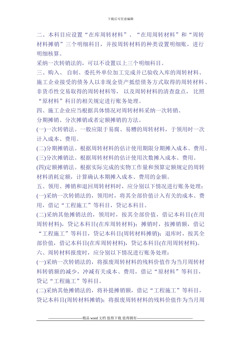 《施工企业会计核算办法》_第2页