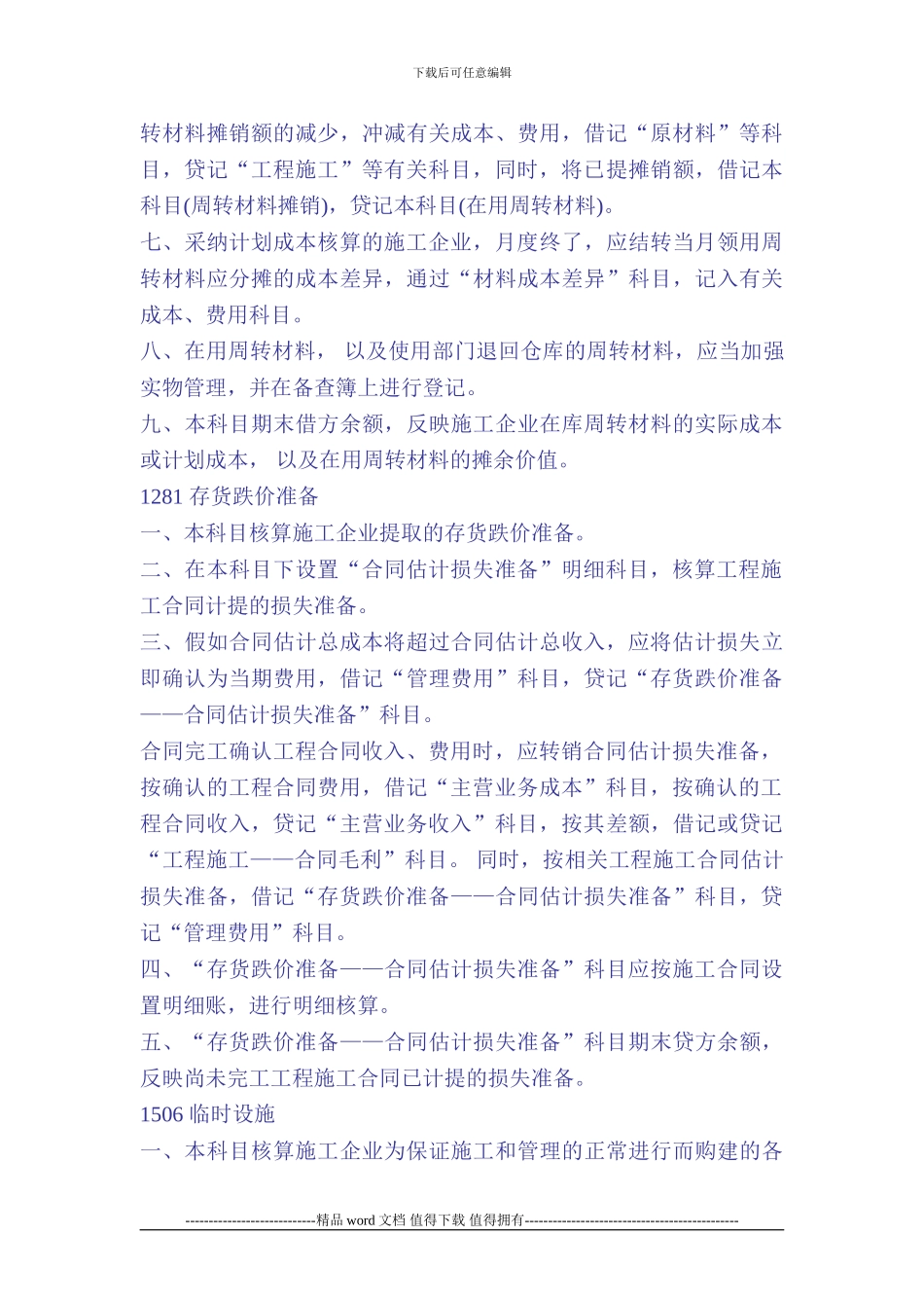 《施工企业会计核算办法》_第3页