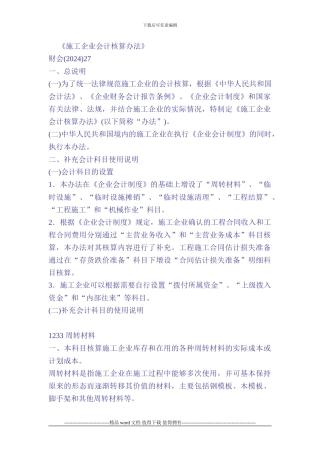 《施工企业会计核算办法》