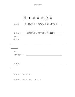 《施工图审查合同》示范文本-2