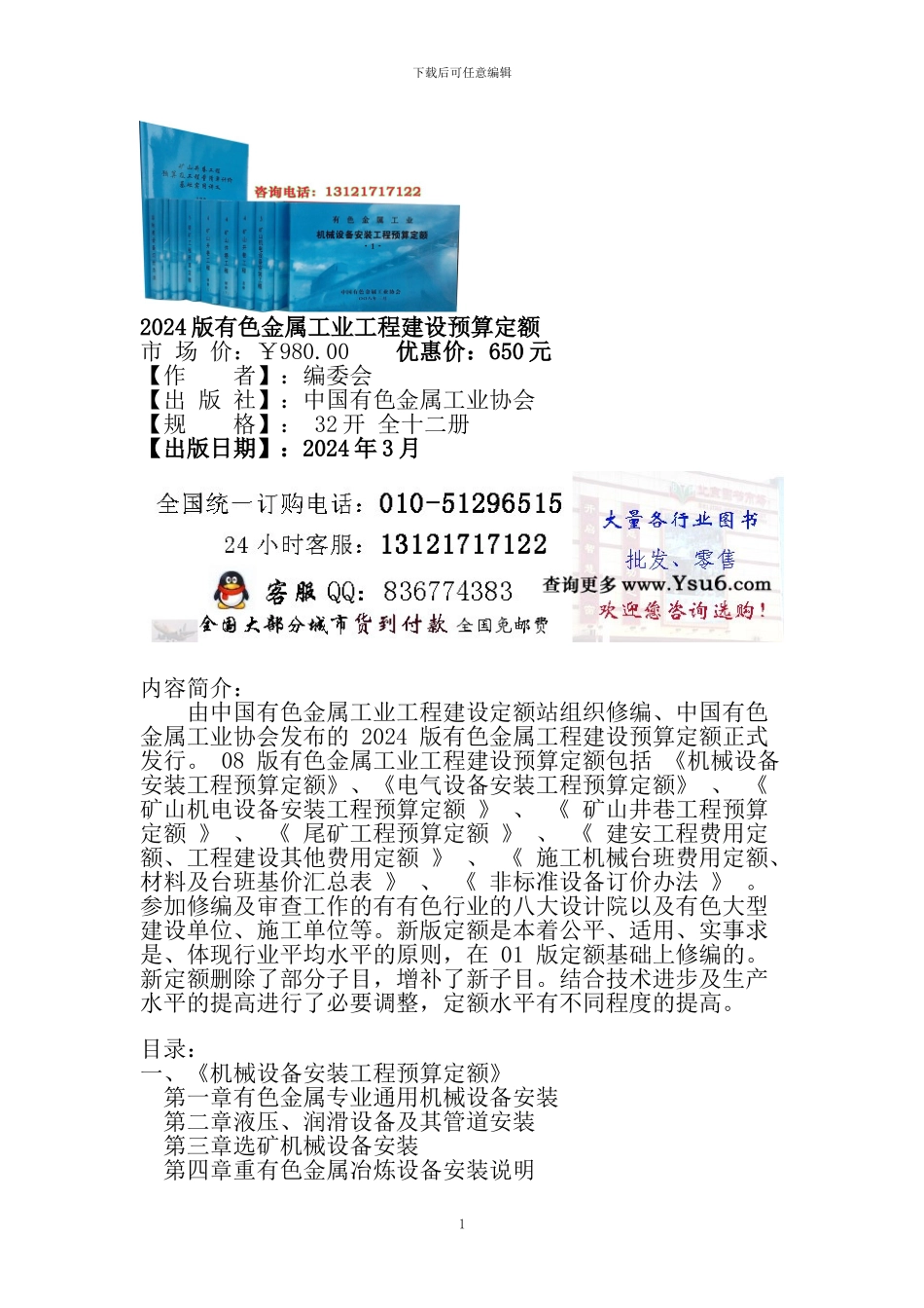《有色金属工业建筑工程质量检验评定标准》_第1页