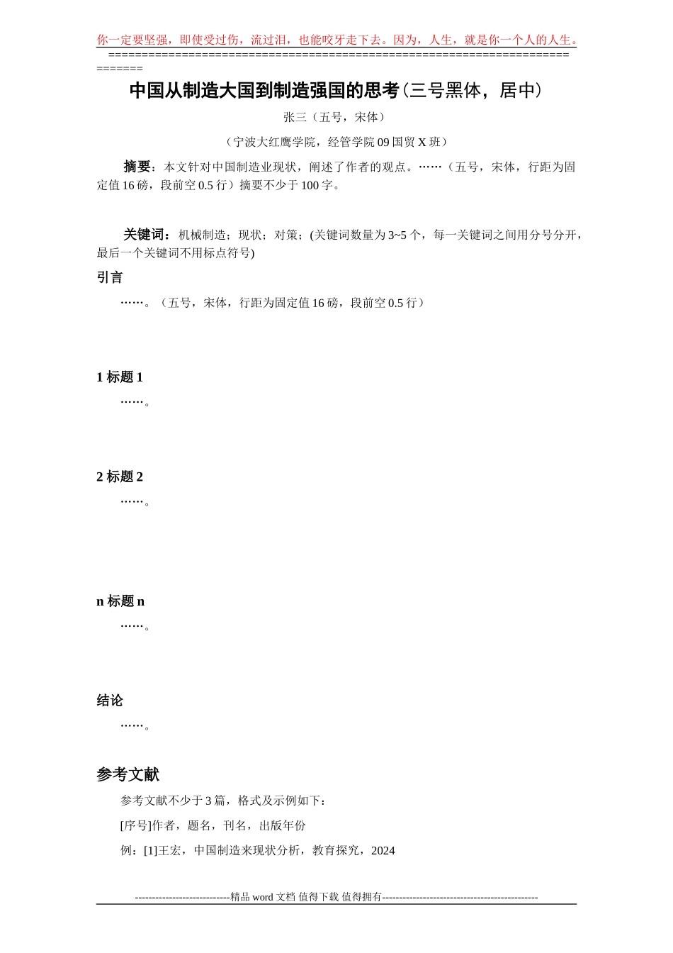 《机械工程概论》课程结课论文题目及模板_第2页