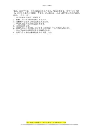 《机械工程概论》课程结课论文题目及模板