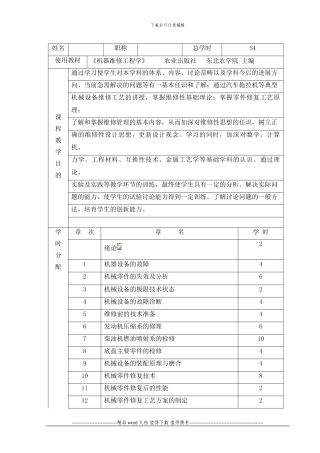 《机器维修工程学》教案