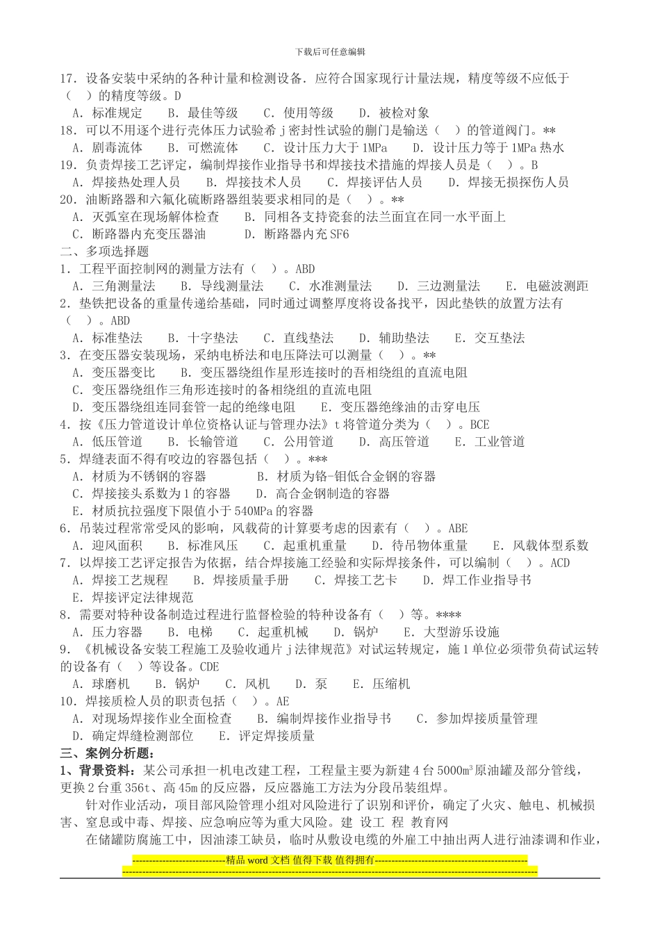 《机电控制工程》复习题_第2页